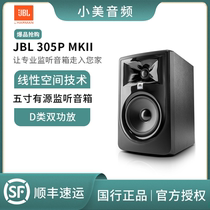 JBL 308P 305P 306PMKII Professional Listening Speaker Studio Studio Recording Studio Active Bookcase Acoustics