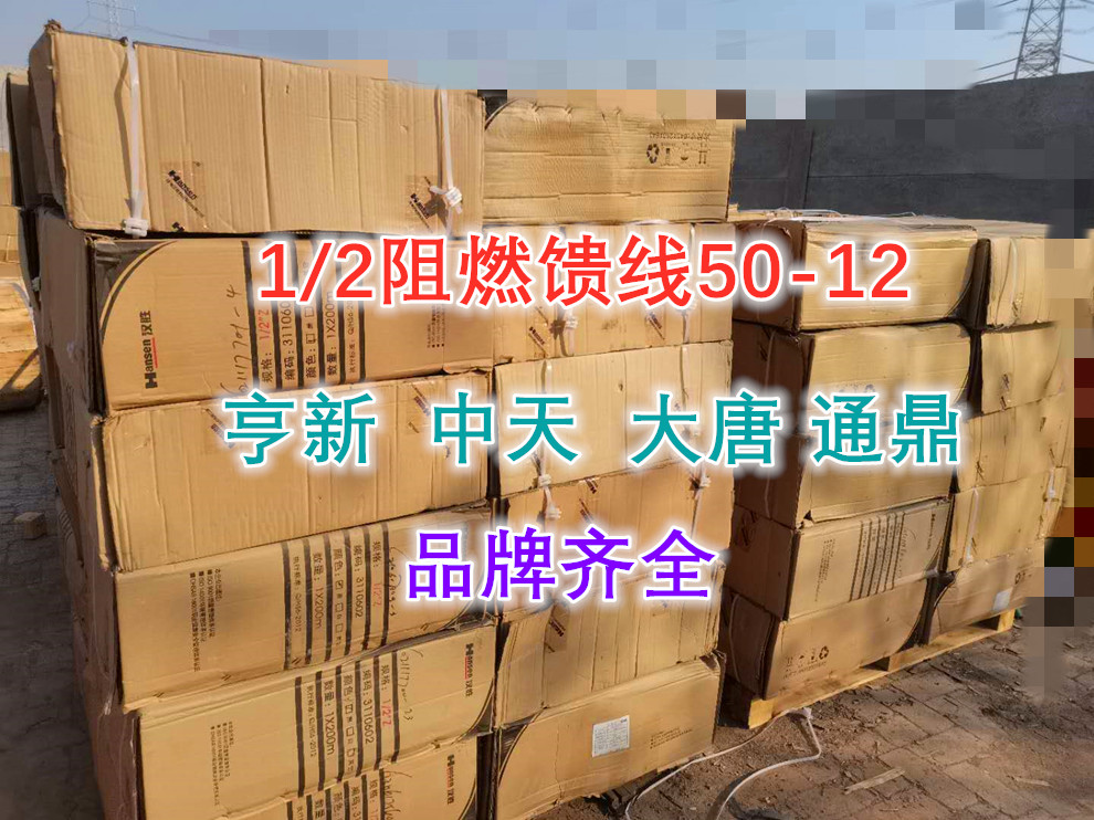 New original Hansheng Zhongtian Junzhi Hengxin brand 1 2 feeder feeder 50-12 feeder feeder connector