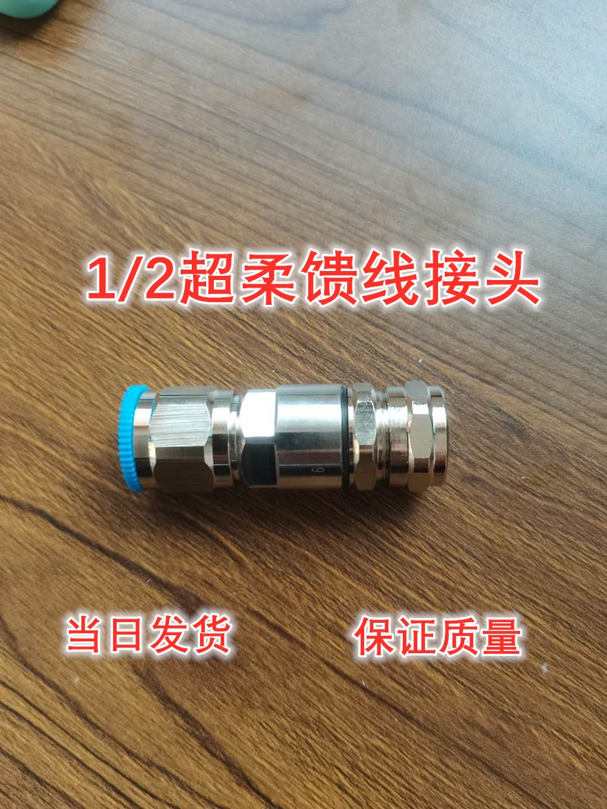 Pure copper ultra soft 1 2 feed wire feeder NJ-1 2 ultra soft connector joint 50-9 feeder N male joint