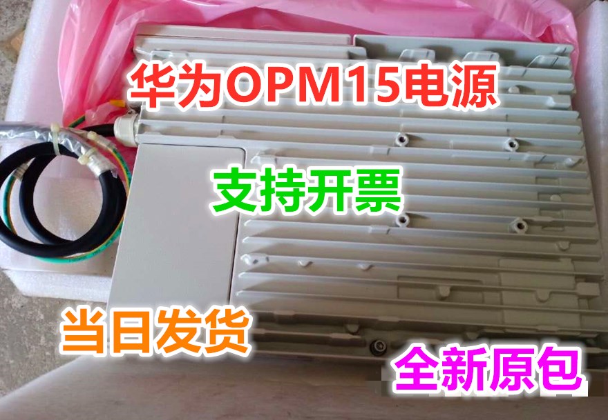Huawei OPM15M outdoor power module OUDDOOR POWER MODULE RRU power supply