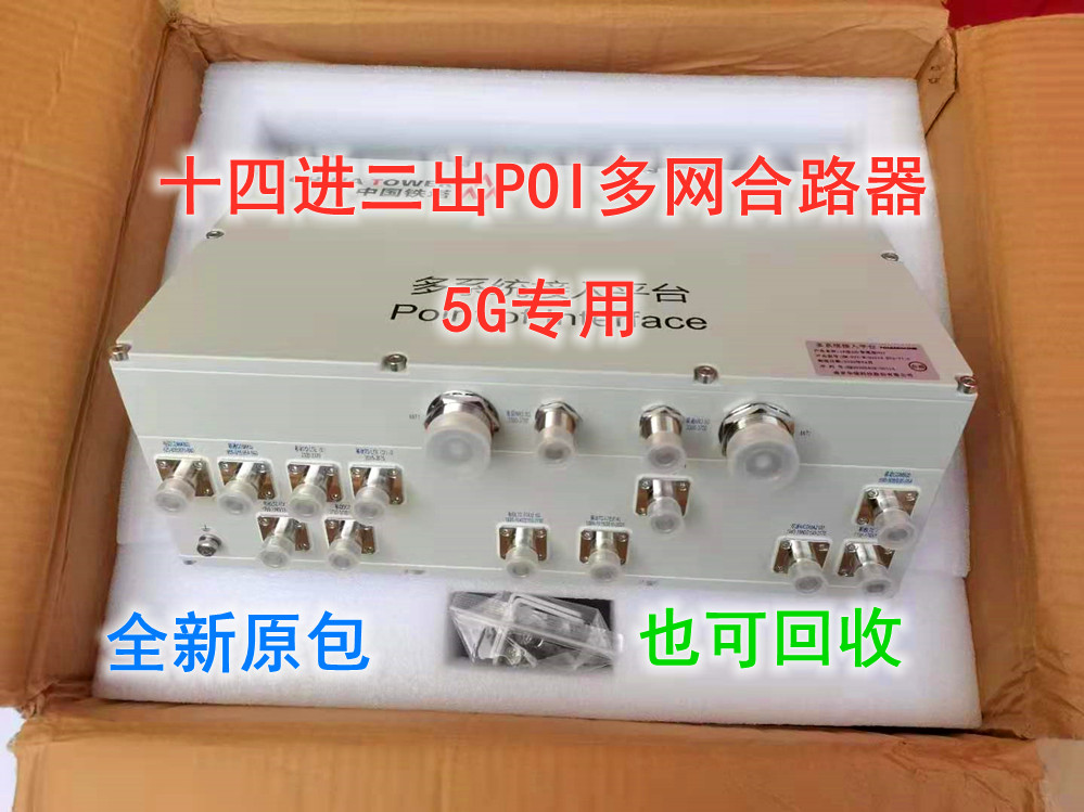 Huawei POI interconnector multi - system access platform 14 into 2 out of the tower room fourteen into two out