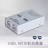 Fengjie USB printer sharer Automatic 2-port switching one-to-two converter USB multi-computer sharing