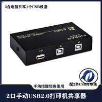 2-port manual USB print Sharer two in one out multi-computer shared usb switcher splitter