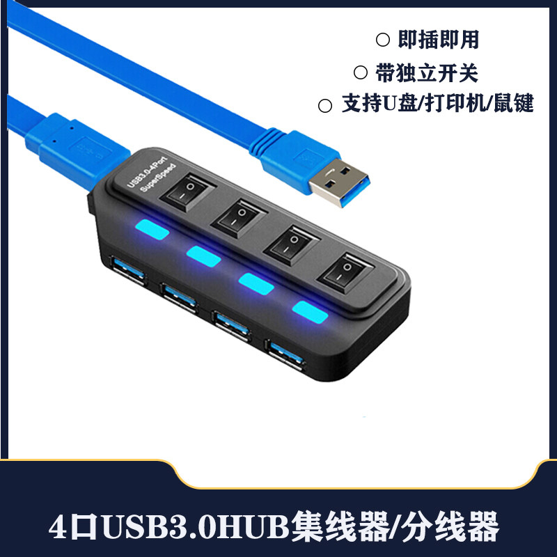 Four-port USB3 0 extension cable High-speed HUB HUB with independent switch One point four applicable hard disk keyboard