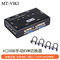 Maxtor USB2 0 KVM4 Port switcher manual four-in-one-out multi-computer shared mouse button display