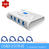 Maitou dimension usb3 0 switcher Manual 4 Port Sharer USB four in one out switcher MT-SW341