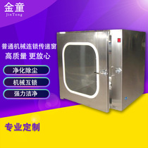 304 201 stainless steel mechanical interlock transfer window purification workshop mechanical chain sterilization transfer cabinet transfer door