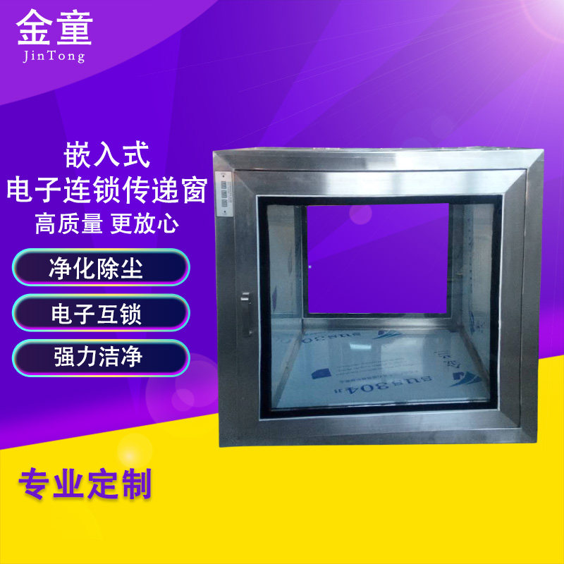 201 304 embedded door type electronic interlocking transfer window UV sterilization electronic interlocking transfer door in purification workshop
