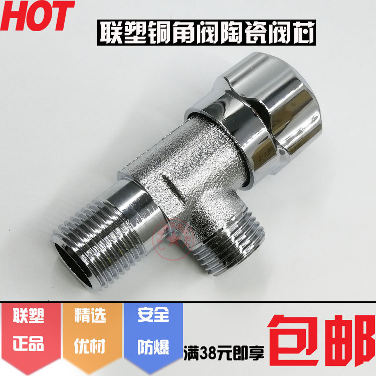 Liansu copper angle valve WP01503 ceramic valve core 4 points hot and cold angle valve DN15LESSO triangle valve 20mm outer teeth