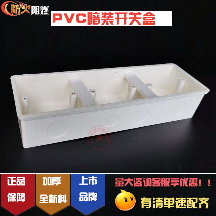 United plastic PVC flame retardant wire pipe triple bottom case Three underfitted bottom case 255 * 75 * 50 electrician wire box 20 25 holes