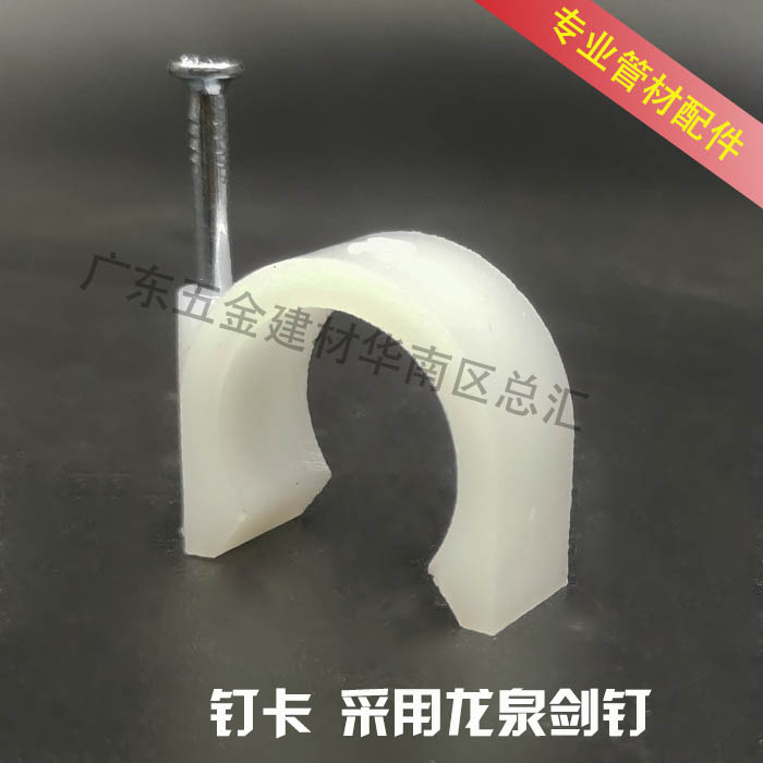 pvc electrical wire tube card nail nylon belt nail tube card line tube card nail ppr tube nail card side card belt nail plastic