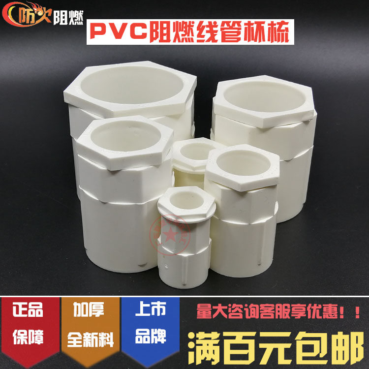 Liansu PVC flame retardant wire pipe pipe joint 16 20 25 32 cup comb 3 4 6 minutes 1 inch 50 key lock lock mother 40