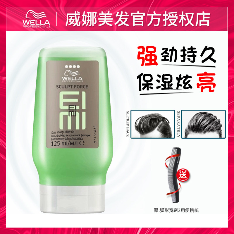 Imported German Weina cool gel gel cream Strong styling moisturizing hairspray for men and women styling back hair wax EIMI