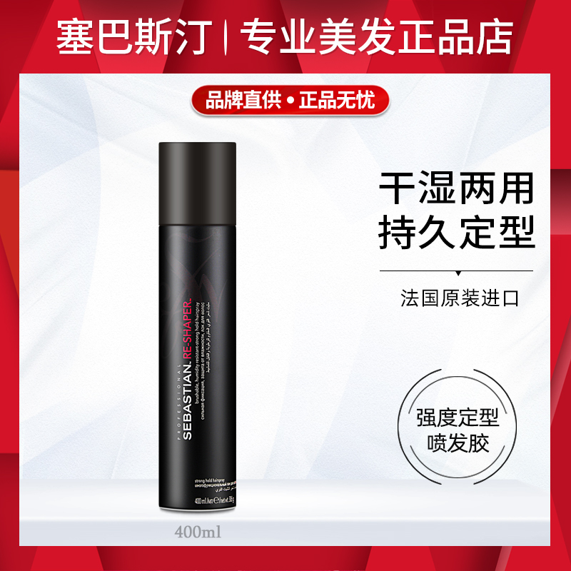 Sebastian snow wave sizing spray 400ml Yingbo shaped dry hair gel hair gel fluffy anti-damp male and female imports-Taobao