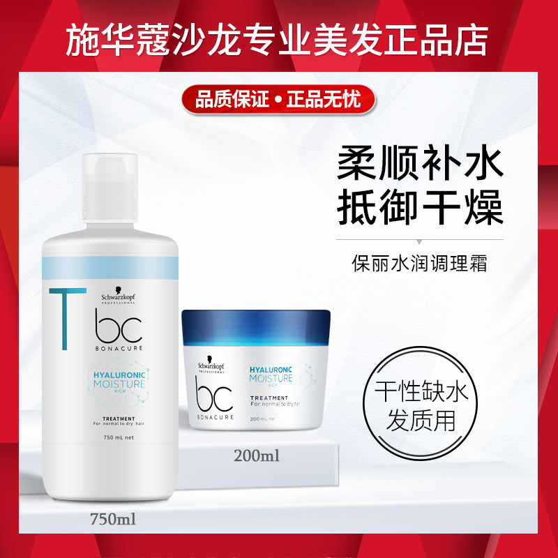 Schwacaro Paoli water moisturizing balance conditioning cream hair film inverted film deep moisturizing and gentle and nourishing nutrition care