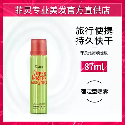 On the plane, high-speed rail through security check Feiling dazzling hair spray 87ml hair spray mini travel bottle