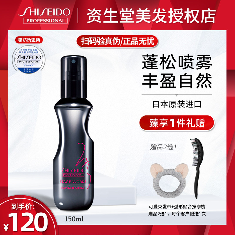 Japan imported Shiseido show styling snow velvet fluffy powder mist hair fluffy powder fluffy spray sea salt water