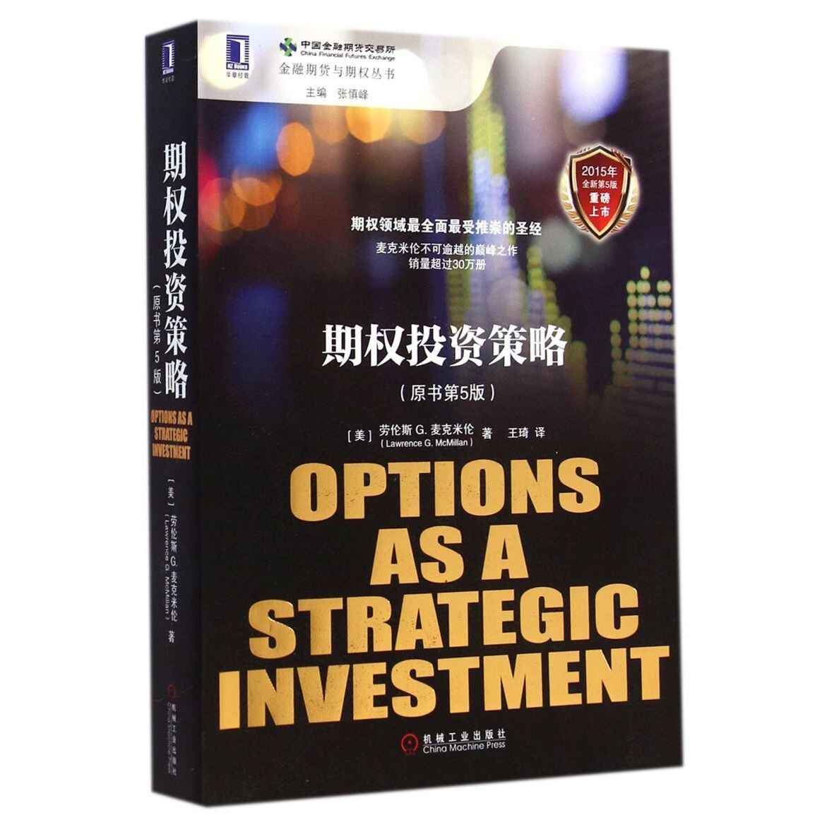 期权投资策略第5版- Top 10件期权投资策略第5版- 2026年1月更新- Taobao