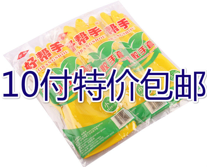 Good helper Gluten Latex Gloves Domestic Thickening Rubber Leather Plastic Dishwashing Waterproof Workwear Durable Labor