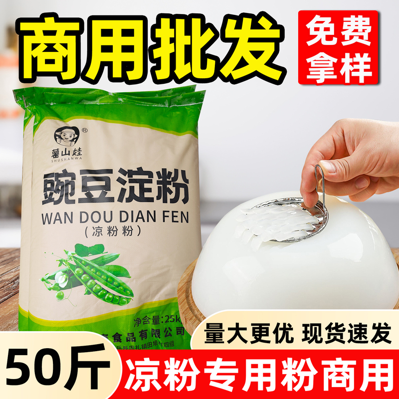 Pure Pea Starch for Jelly, Special Pea Starch 25kg for Commercial Use, Sichuan Chongqing Shaved Pea Starch, White Pea Starch Pure Pea Starch for Jelly, Special Pea Starch 25kg for Commercial Use, Sichuan Chongqing Shaved Pea Starch, White Pea Starch
