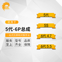  Yucheng screen is suitable for 5th generation 5S 6th generation 6plus 4 7 5 5 LCD display internal and external screen assembly