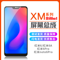 Reputable screen applies Xiaomi red rice 6 6A red rice 6pro note6pro shows liquid crystal screen assembly