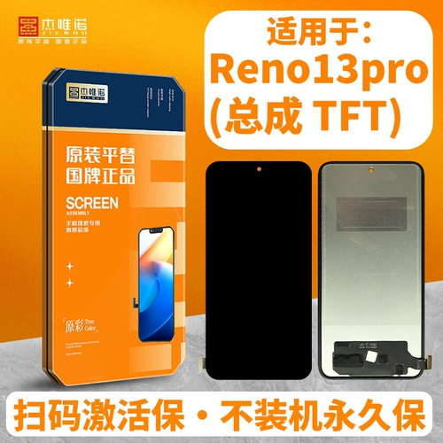 杰唯诺 Экран в сборе подходит для Reno 10x/7se/8/7pro/13pro/ACE2