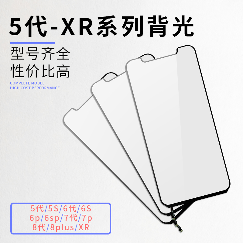 The application of 5S 5C 6 dai 6S 6p6sp 7 s 7p 8 s 8p XS XSmax XR fruit 11 SE2020 backlight