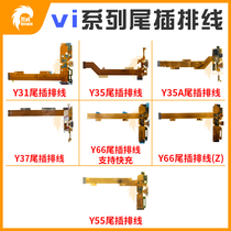  Suitable for VI Y35 Y37 Y33 Y51 Y31 Y66 Y35A Y55 tail plug charging interface cable