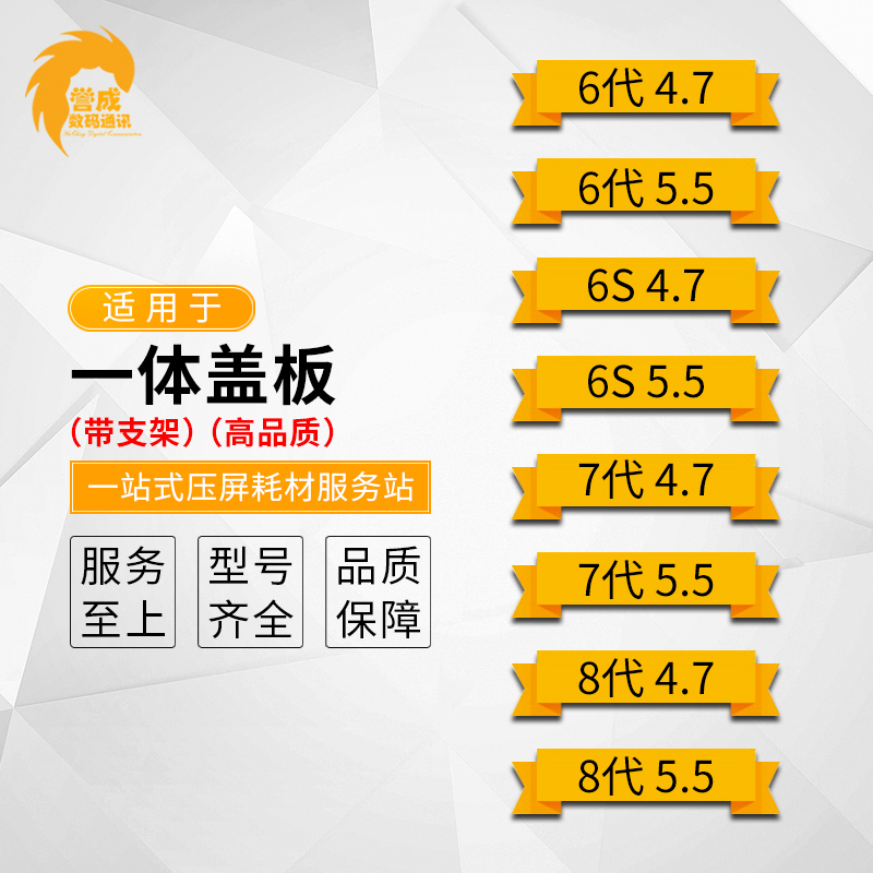 Reputable to apply 6 generations 6s 6p 6sp 7 generation 7p 8 generation 8plus SE2 integrated cover plate with bracket high quality