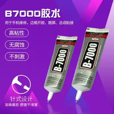Suitable for mobile phone LCD touch screen frame frame E8000 bracket glue b7000 glue with needle
