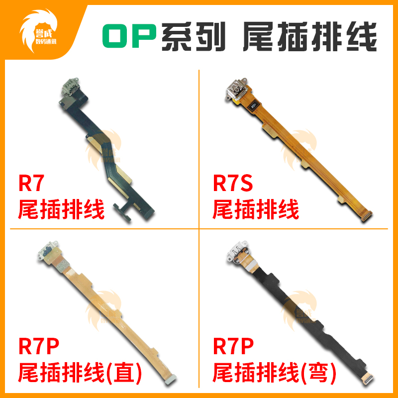 Applicable to OPPO r7 r7s r7plus tail plug cable sending cable charging USB interface cable