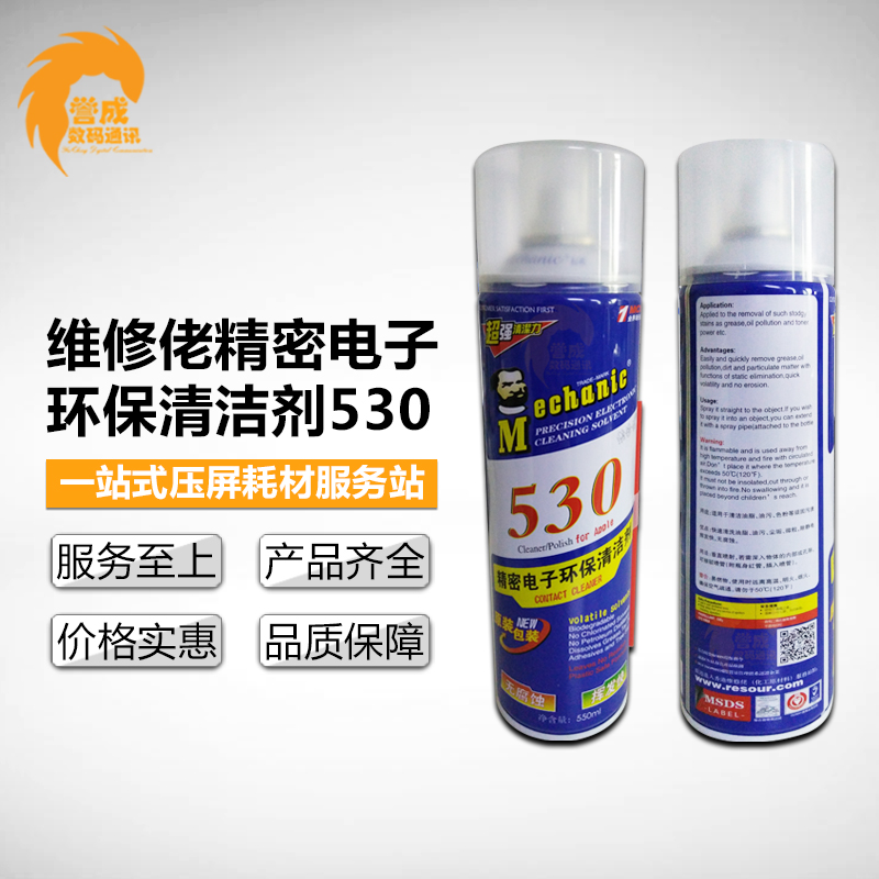 Repair Guy 530 Cleaner Clean Computer Motherboard Line Components Mobile Phone Foil Screen Precision Electronic Components