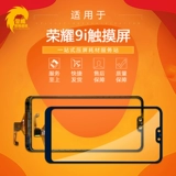 Подходит для Huawei Honor 9i lld-alalat экрана сенсорный экран экрана экрана ручного экрана внешний экран.