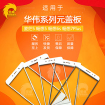 For Huawei McMang 5 Enjoy 5 Enjoy 6s Enjoy 7plus Mate9 Youth Lite Yuan Cover Plate