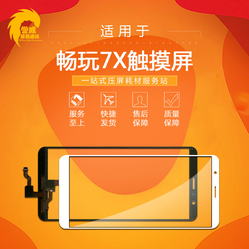 Reputable touch suitable for Huawei glory brisk 7X brisk playing 7 touch screen handwritten screen outside screen TP