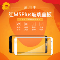 Suitable for Xiaomi red rice 5plus glass Yuan cover plate red rice 5p handwriting screen mirror outside screen cover plate