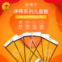 For Huawei P9 Cover P9 Youth Edition Lite G9 P9plus Cover P8 Glass Exterior Meta Cover