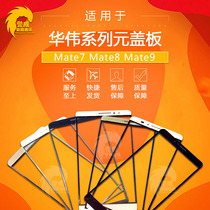 For Huawei Mate7 Mate8 Mate9 Glass Cover Mt7 mt8 mt9 Exterior Screen Meta Cover