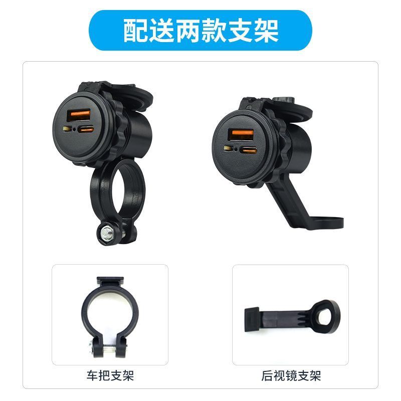 Motorcycle Charger 8W Super Fast Charging Electric Motorcycle Usb+Pd Port Modified Mobile Phone Charging Waterproof