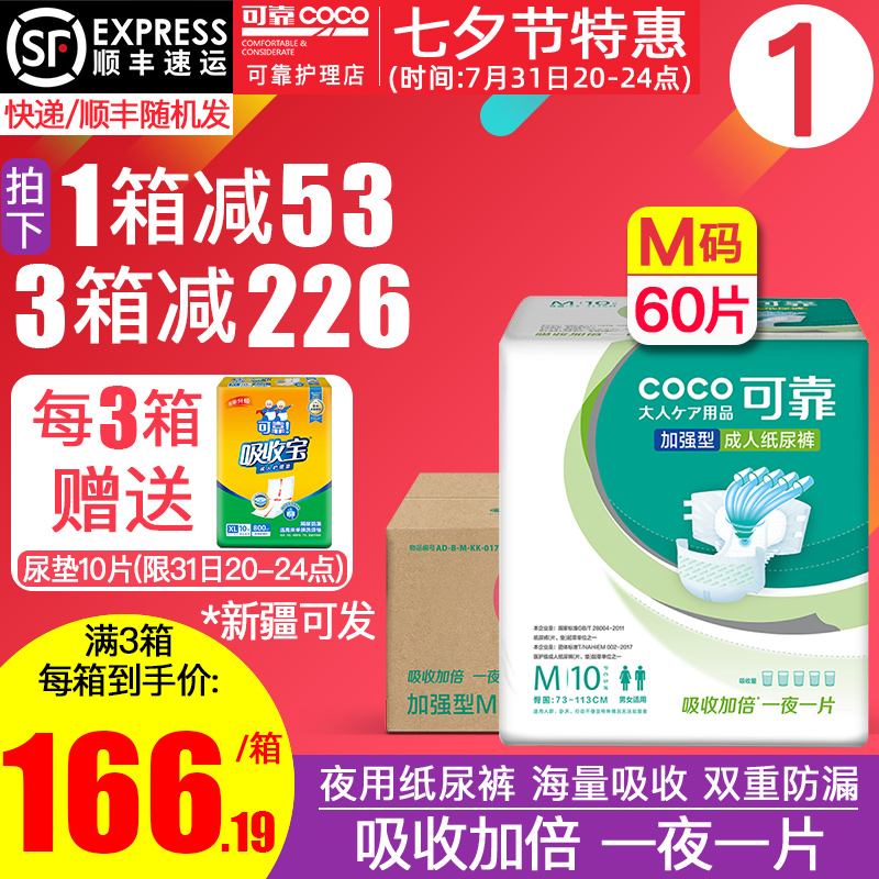 Reliable reinforced adult paper urine pants M code midnumber night use type thickened elderly urine not wet with oversized absorption