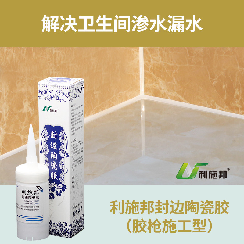 Leisch State Fifth-generation Plastic-Steel Muddy Leakage Waterproof Rubber Beauty Sewn Rubber Toilet Ceramic Rubber Seal Edge Paste Filling Agent-Taobao