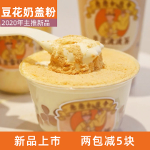 1KG Soymilk milk cover powder Soymilk Popo tea Milk tea raw material Soymilk milk cover powder Milk tea shop commercial special sweet