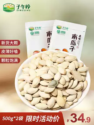 Ziwuling pumpkin seeds 500g * 2 fresh raw fried pumpkin seeds cooked salt baked bagged casual snack specialties
