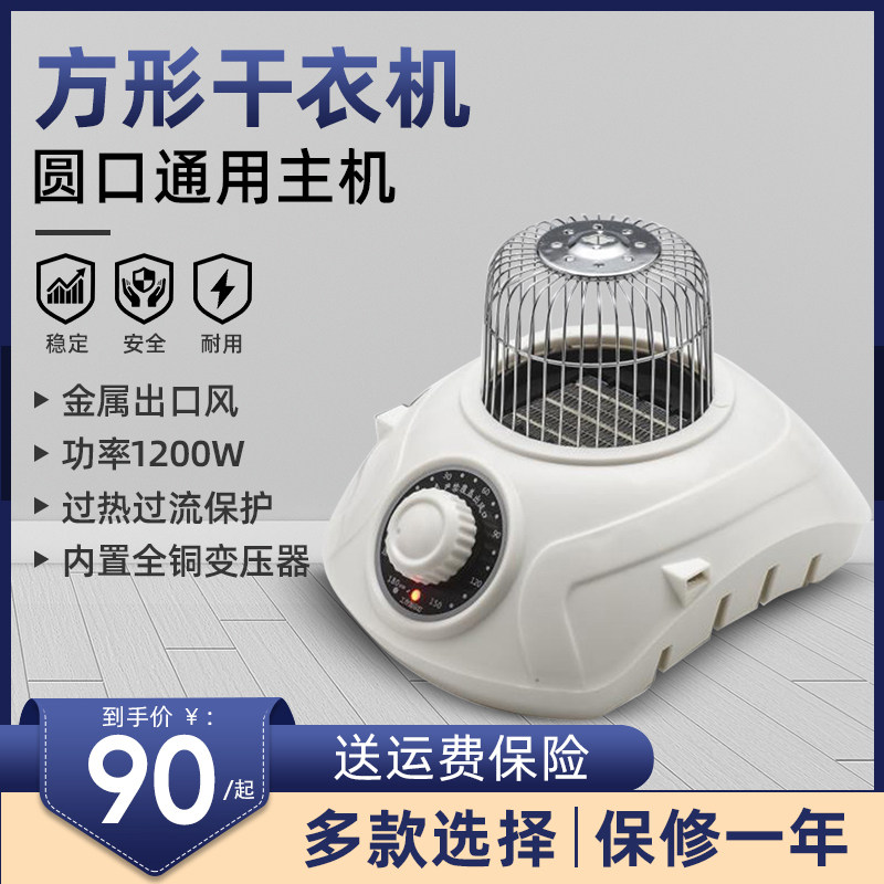 General Drying Machine Dryer Host Head Drying Machine Air Drying Machine Drying Clothes Machine High Power Drying Clothes Fast Drying Machine