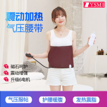 YSM Youshangmei air pressure magnet explosion sweat belt heating vibration massage hot compress small belly beauty salon warm Palace belt