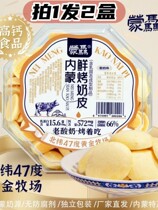 Mengxi grilled milk skin Inner Mongolia grassland fresh grilled milk skin 118g box high calcium original yogurt flavor durian flavor dairy product
