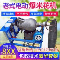 Commercial electric pot-free old popcorn machine popcorn rice chestnut dry boom chicken traditional Old Cannon