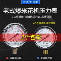 Old-fashioned popcorn special accessories 3kg 5kg cannon pressure gauge shockproof oil pressure gauge commercial extruder spare parts