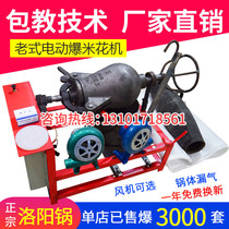 Popcorn machine automatic non-moving pot old commercial popcorn machine gas cannon fried corn chestnut dry jumping chicken